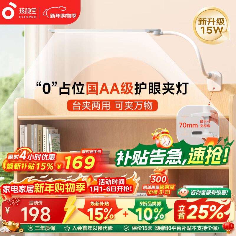 孩视宝夹式护眼台灯夹子灯床头阅读灯学生学习宿舍可调节多场景VL821A-D