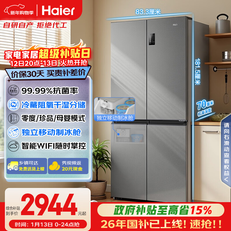 海尔（Haier）「家宴系列」531L十字门母婴冰箱干湿分储制冰一级抗菌风冷大容量灰BCD-531WGHTD59SHU1国家补贴