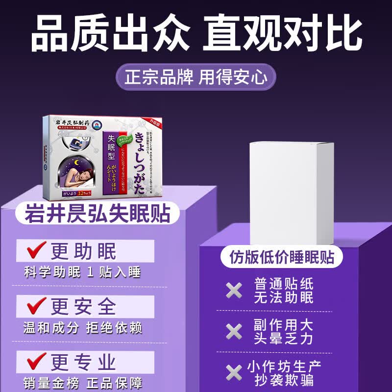 正精研康失眠贴药严重失眠助睡眠神器快速入睡安神助眠的药重度失眠睡眠贴 特效一盒【专治失眠】日本进口 日本进口穴位贴深度睡眠专用
