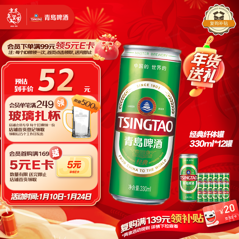 青岛啤酒（TsingTao）经典330ml*12罐整箱装 原麦汁浓度11.0°P 拉格啤酒 年货送礼