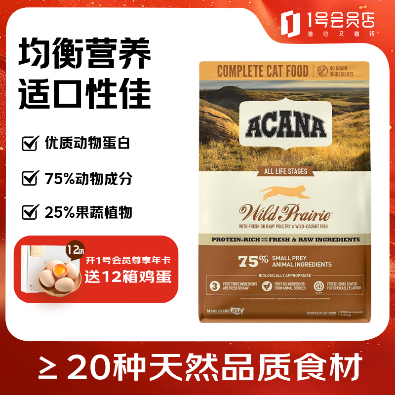 愛肯拿（ACANA）牧场盛宴鸡肉味猫粮1.8kg 成猫幼猫通用