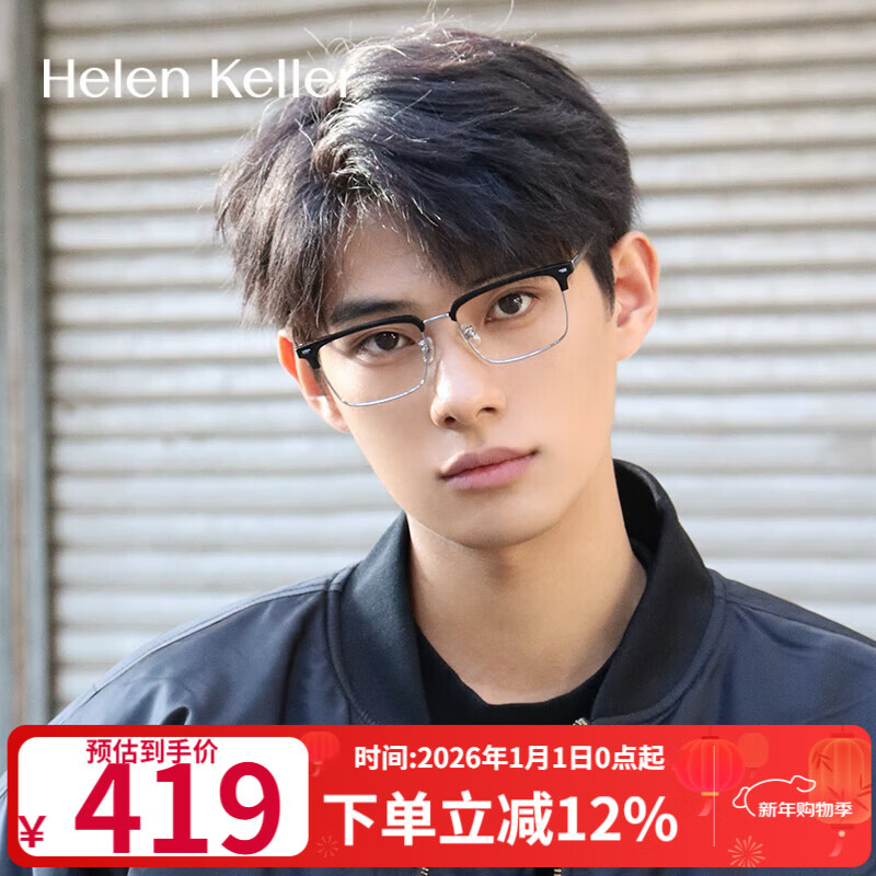 海伦凯勒近视眼镜眼镜框男女款可配防蓝光度数镜片H83010C1/2TI