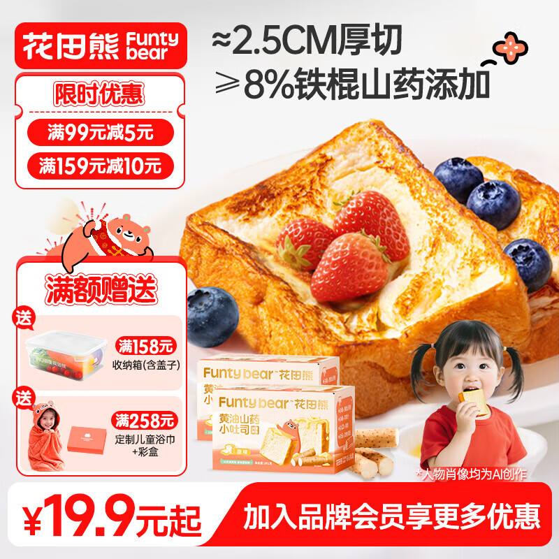花田熊黄油山药小吐司面包儿童营养健康学生早餐食品零食独立包装 【无防腐剂】山药小吐司391g*2箱