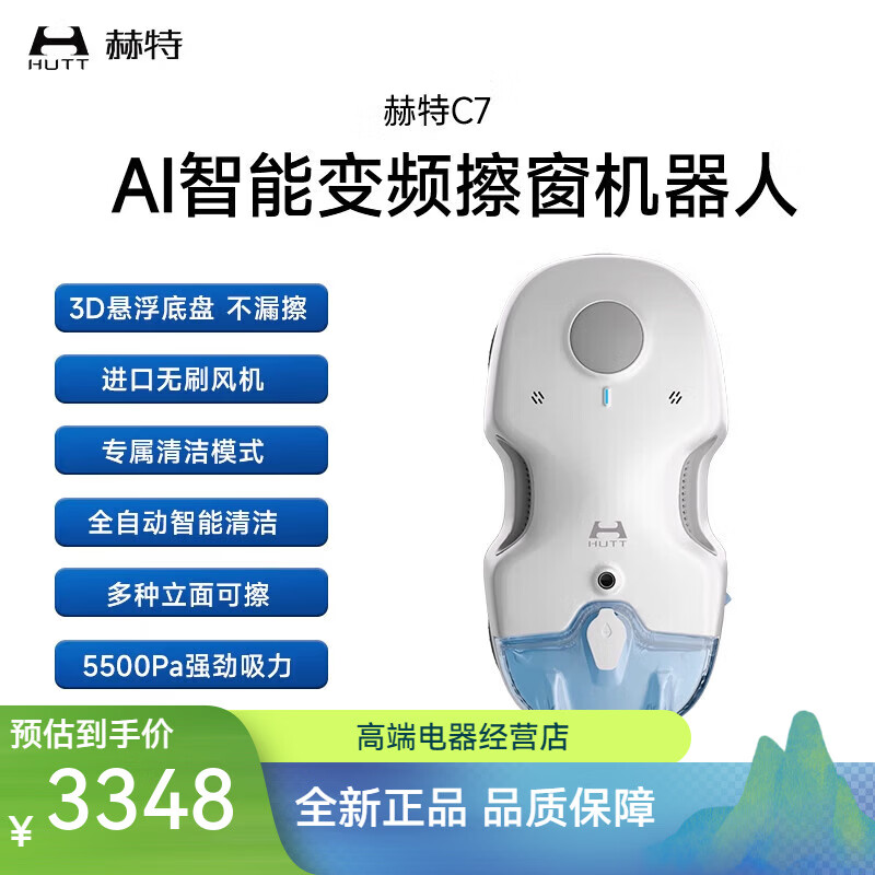 赫特C7擦窗机器人全自动喷水擦玻璃神器高层外窗家用 升级可擦壁纸壁布/窄窗/窗框/进口电机/