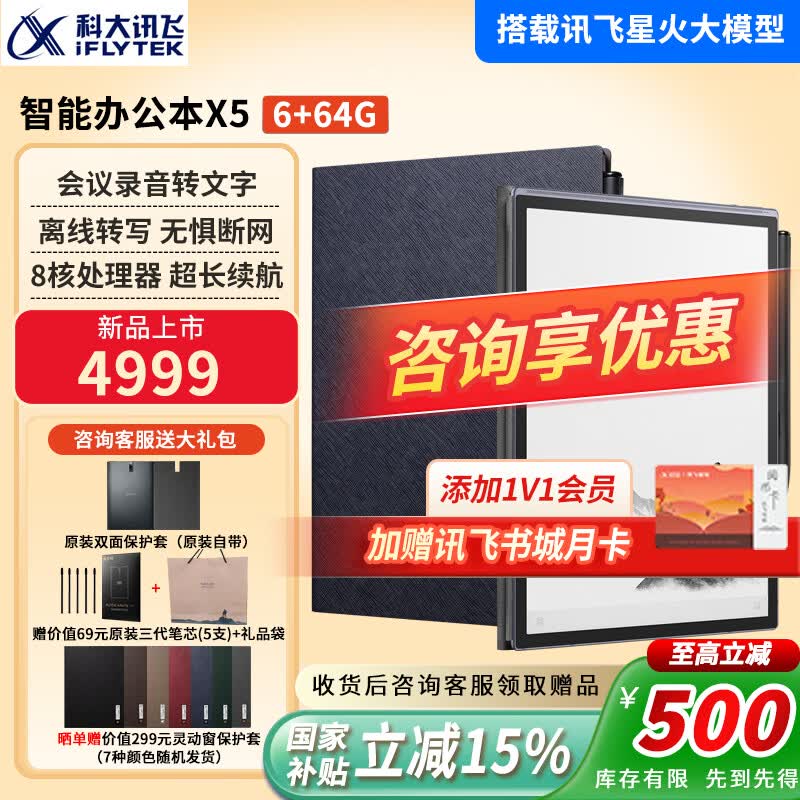 科大讯飞智能办公本X5Pro/X3电子笔记本手写电纸书pdf阅读器墨水屏大屏显示平板语音转文字 【新款上市】办公本X5水墨蓝【6+64G】
