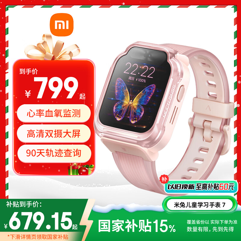 小米（MI）米兔儿童学习手表7 粉色国家补贴智能健康监测高清双摄支持微信定位防水小学生初高中男女电话手表
