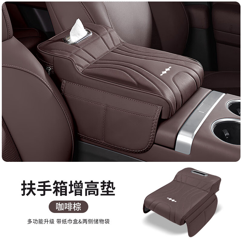 芒芒适用方程豹钛3豹5豹8扶手箱增高垫保护套中控扶手箱纸巾盒袋内饰 方程豹扶手箱增高垫咖啡棕