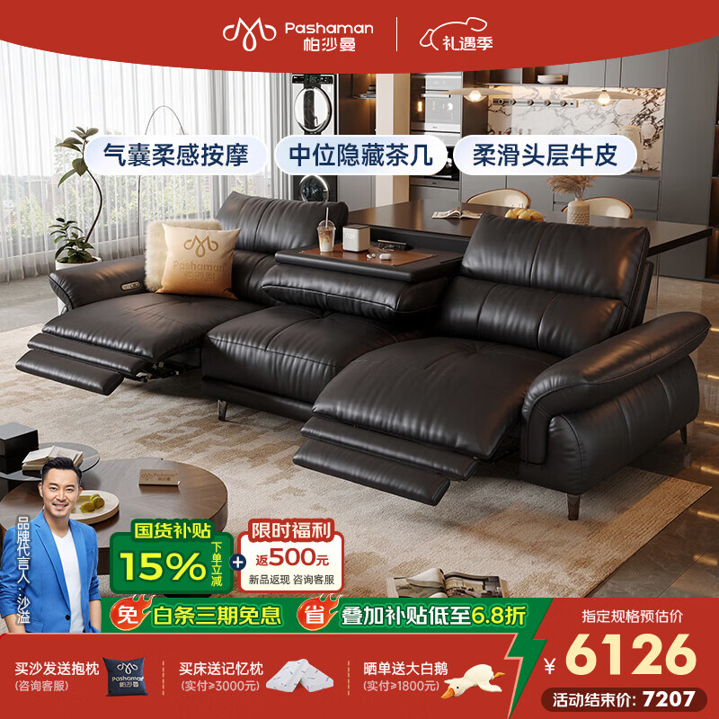 帕沙曼新款零靠墙复古风客厅多功能翻倒几高脚智尊按摩电动沙发GF503-C 坐感王【单电动】2.83米多人位 【舒享版】MU真皮（轻弹棉+竹炭海绵）