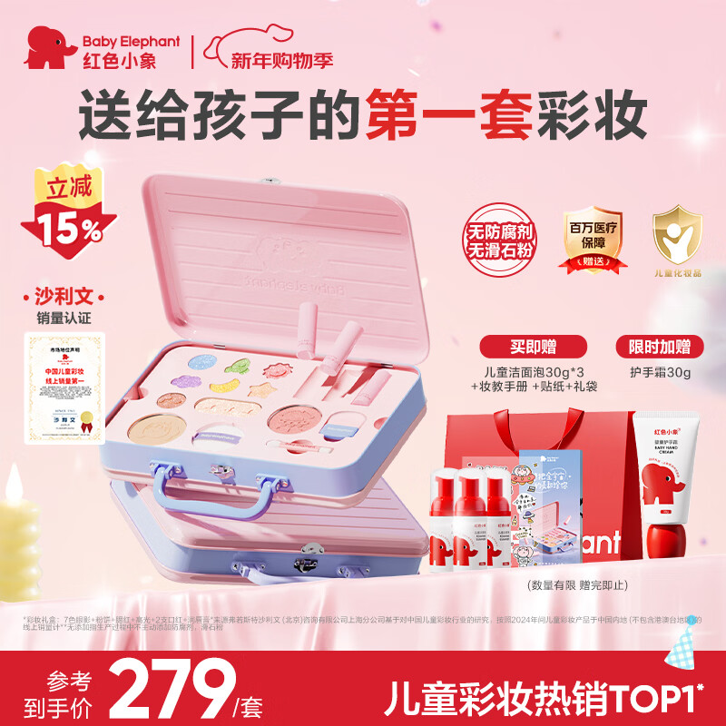 红色小象【新年礼物】宇宙奇趣彩妆礼盒儿童化妆品口红眼影女孩生日礼物