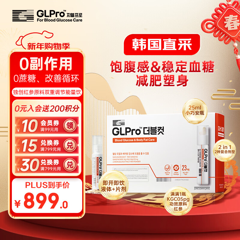 GLProDouble cut血糖调节抑制食欲口服液21瓶 减肥【韩国小红瓶】送礼