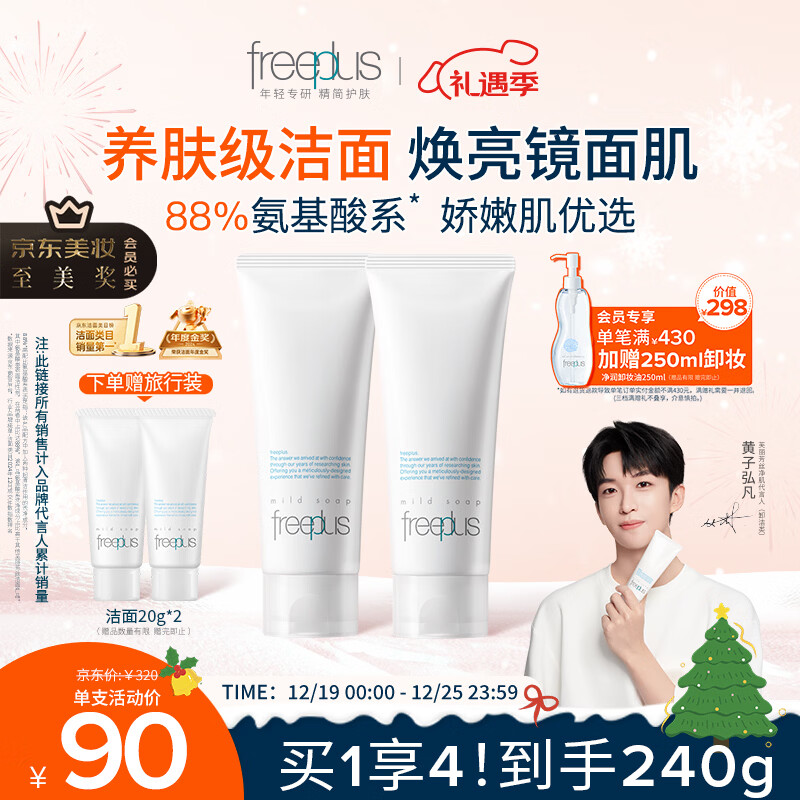 芙丽芳丝（Freeplus）洗面奶男女士氨基酸洁面乳100g*2生日圣诞礼物送男女朋友