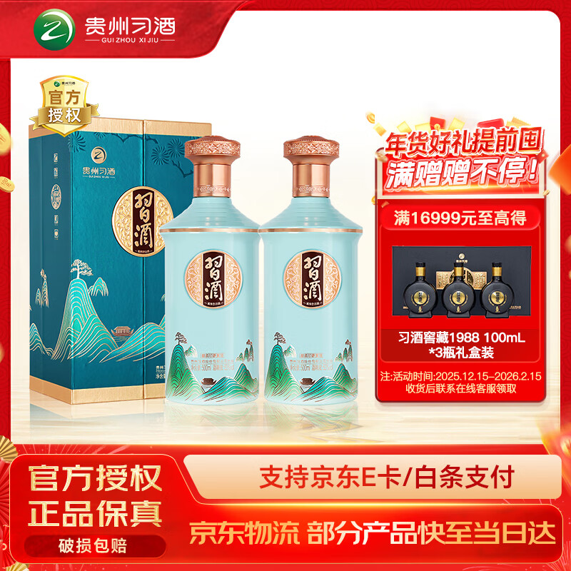 习酒 印象贵州 酱香型高度白酒 收藏聚会商务宴请  53度 500mL 2瓶 习酒印象贵州 双瓶装（含礼袋）