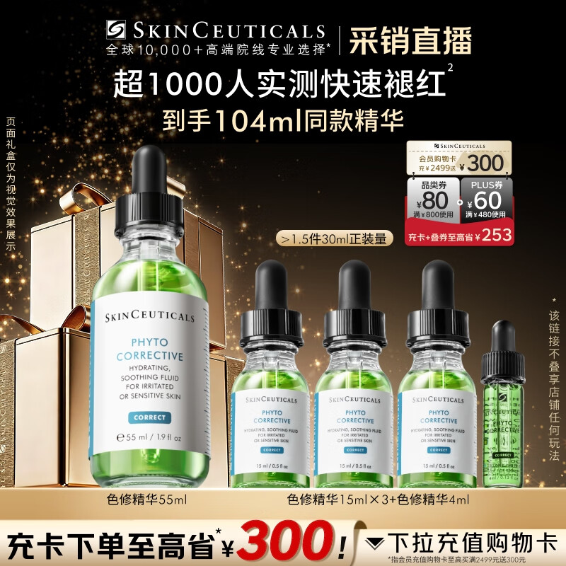 修丽可色修精华55ml护肤品舒缓修红修护保湿化妆品圣诞礼物【限时福利】