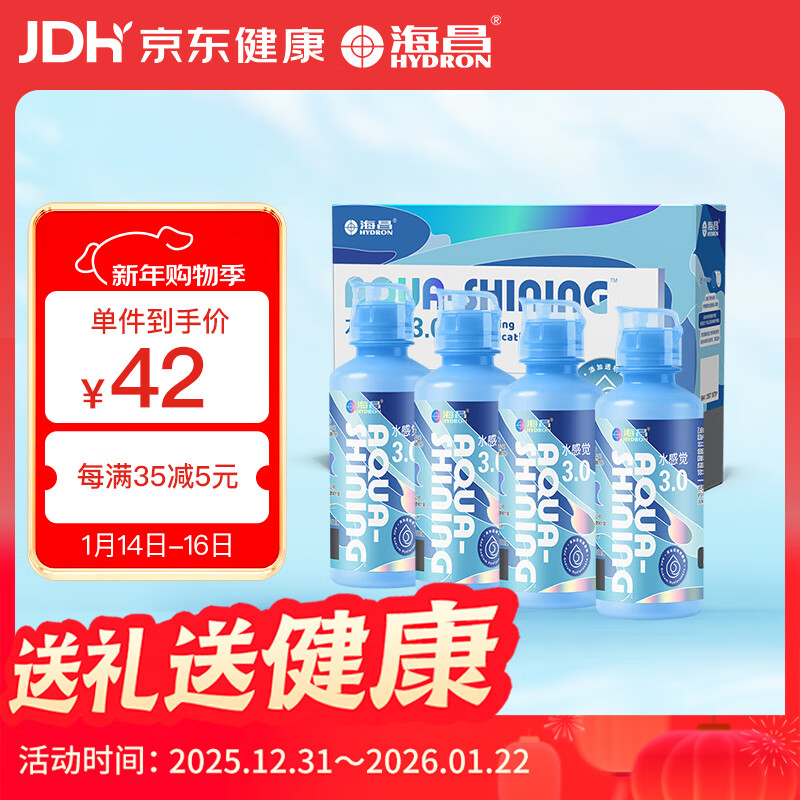 海昌 水感觉滋润补水美瞳隐形眼镜护理液120ml*4盒套装