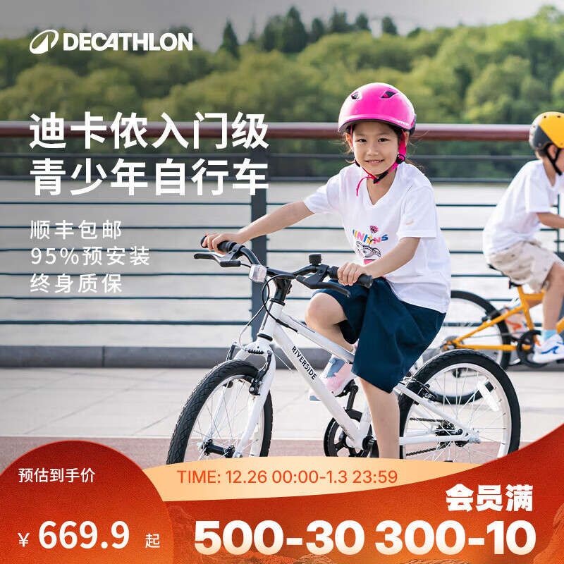 迪卡侬（DECATHLON）儿童自行车单车男孩女孩学生20-24寸脚踏车 白色20英寸单速（含脚撑+车铃）