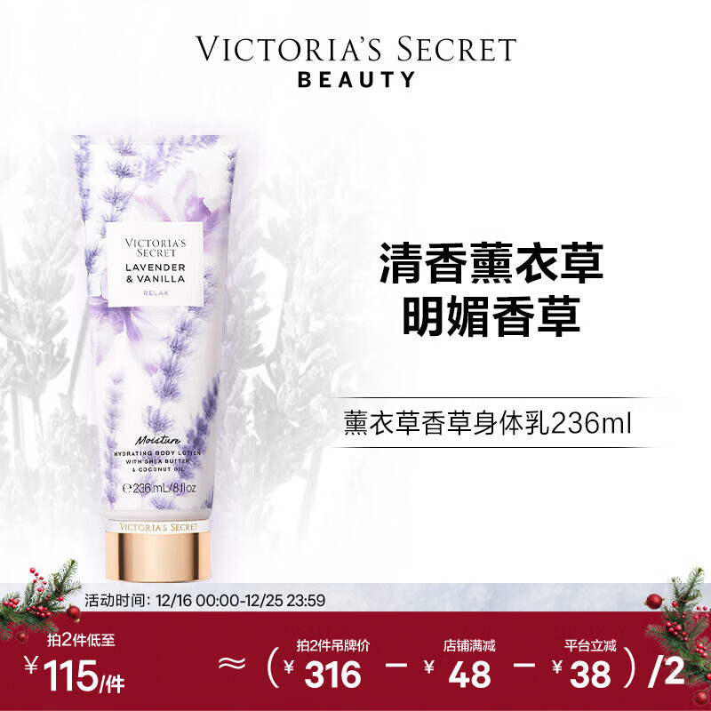 维多利亚的秘密（Victoria's Secret）植物盈润系列香氛身体乳女新滋润保湿香体女236ml椰奶玫瑰 薰衣草香草