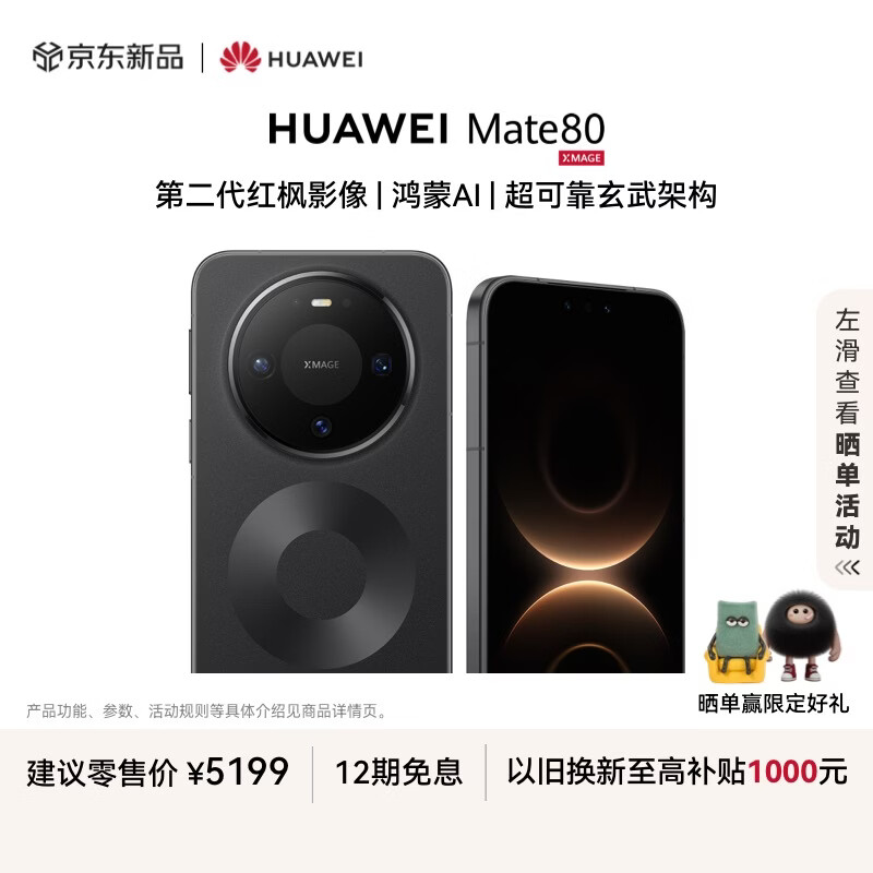HUAWEI Mate 80 麒麟9020 12GB+512GB曜石黑 第二代红枫影像 鸿蒙AI 超可靠玄武架构 华为直屏鸿蒙手机