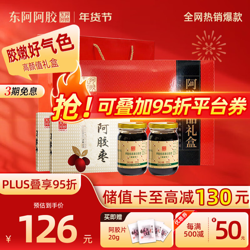 东阿阿胶官方授权遇元气阿胶枣即食无核水晶金丝红枣休闲办公室零食礼物 阿胶膏 220ml*4瓶 +阿胶枣100g*2