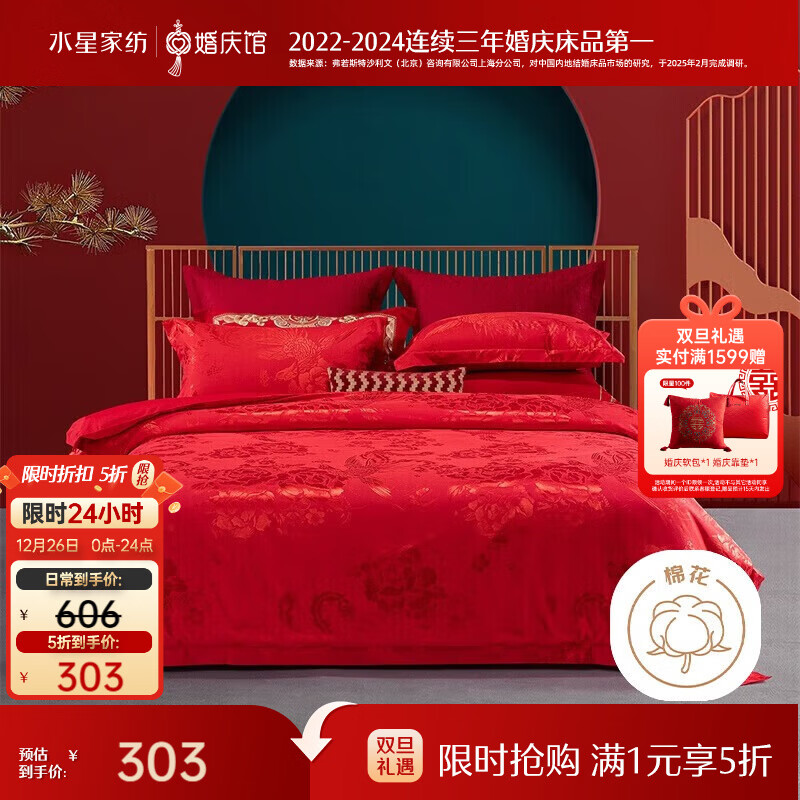 水星家纺结婚床上四件套牡丹大提花红色婚庆床单被套新婚礼物1.8m家居馆