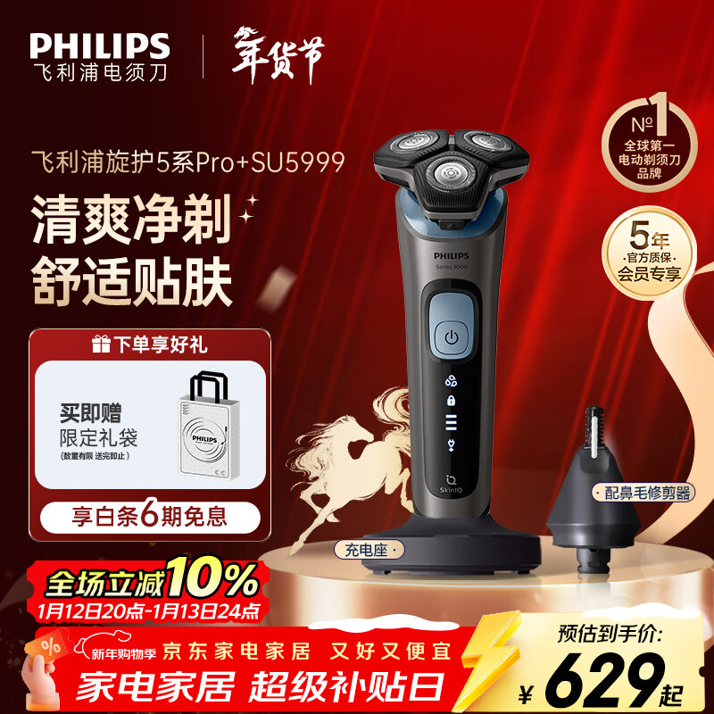 飞利浦（PHILIPS）电动剃须刀旋护5系Pro+ SkinIQ智能刮胡刀  生日礼物送男生男友老公父亲
