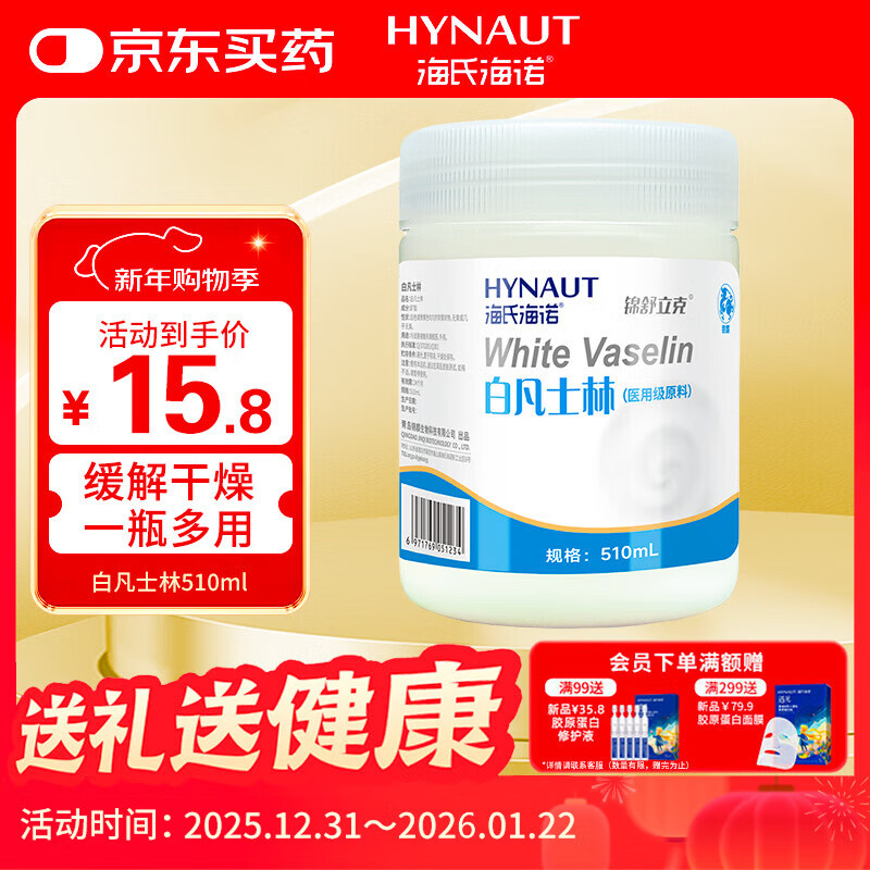海氏海诺医用级白凡士林510ml 身体乳润肤润唇防皲裂手足干裂护手霜