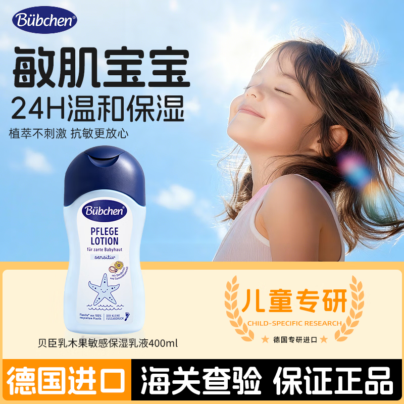 ������B��bchen����ͯ��˪75ml�ﶬ��ʪ�滺����Ӥ�׶�������ɱ��������͵¹����� ��ľ��Ӥ�����м���ʪ��Һ400ml 43Ԫ