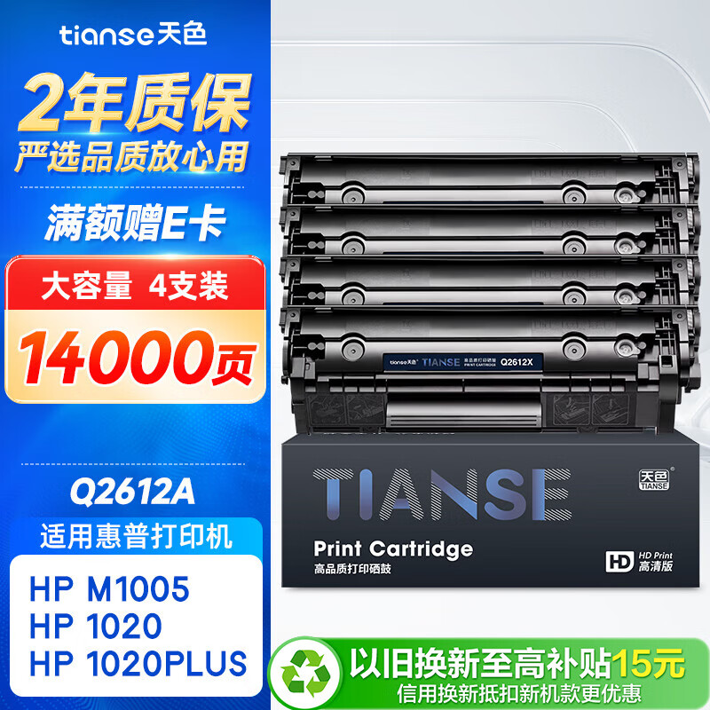 天色Q2612A适用惠普1020硒鼓hp 1020plus m1005mfp m1319 1022 1018打印机粉盒墨盒佳能LBP2900