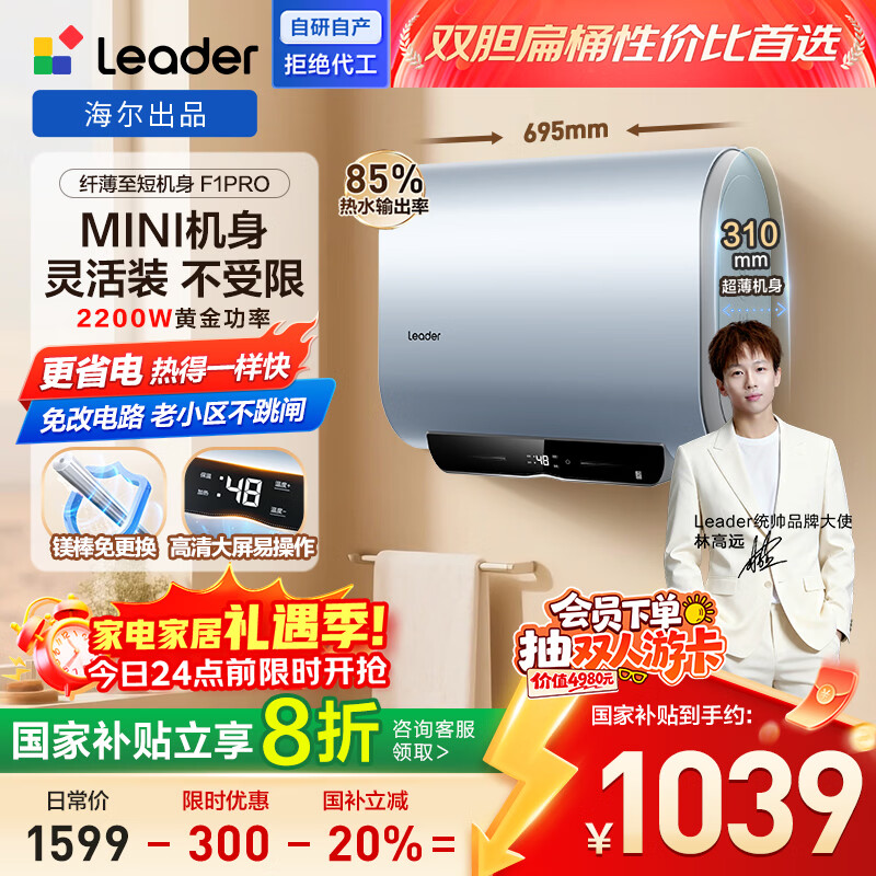 海尔出品统帅 60升扁桶电热水器京东自营上门安装2200W节能速热国家补贴一级能效家用储水式F1PROK