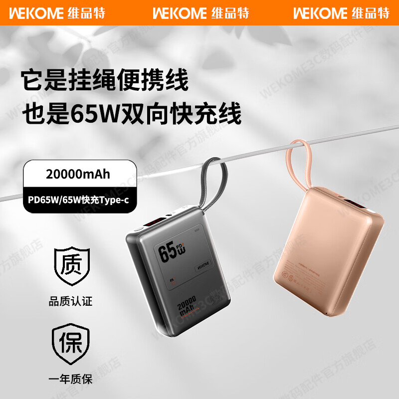 WEKOME维品特pd65W大功率快充电宝带线20000毫安77Wh适用华为苹果移动电源超级快充 粉色65W77Wh20000毫安 20000毫安
