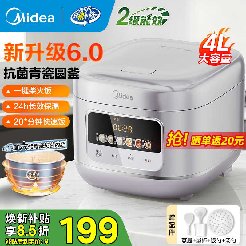 美的（Midea）电饭煲4升电饭锅抗菌青瓷内胆家用3-5-6人大容量多功能微压煮粥煲汤智能预约定时一键柴火饭快速饭 【新品上市】新升级6.0版抗菌青瓷 4L
