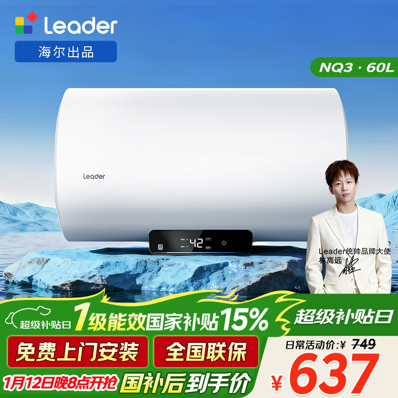 海尔出品统帅国家补贴60升电热水器京东自营上门安装2200W速热保温专利防电墙家用储水式LEC6001H-NQ3