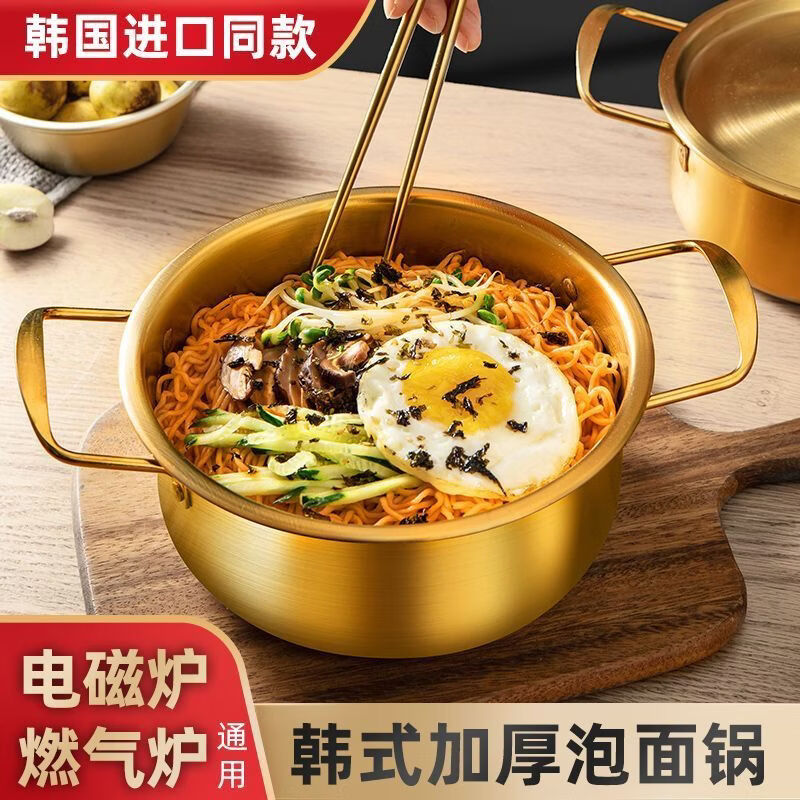 【精选百货】泡面锅家用韩式方便面小煮锅不锈钢汤锅拌饭螺蛳粉拉 本色 20cm