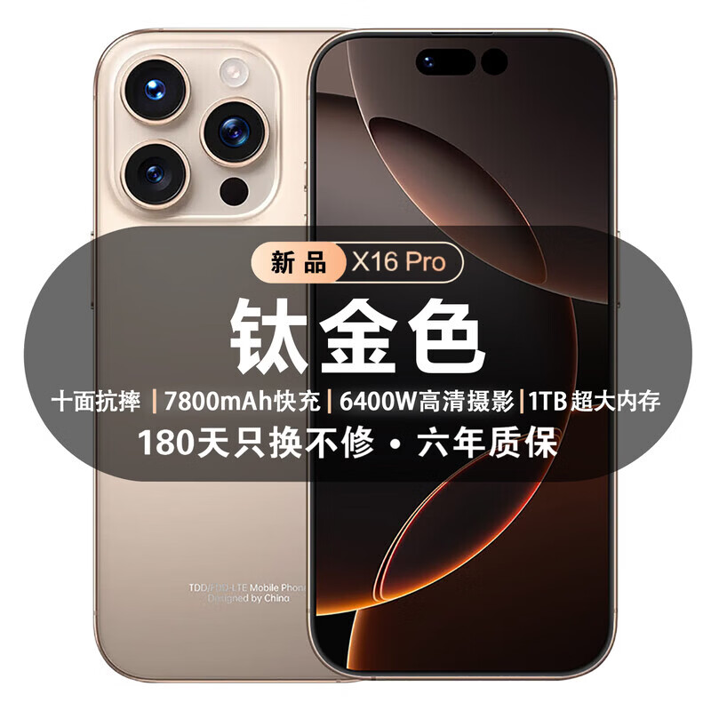 OPRD16ProMax 2026新款5G双卡全网通1TB大内存7800mAh快充大电池抗摔防水高清护眼拍照手机 钛金色 16GB+256GB