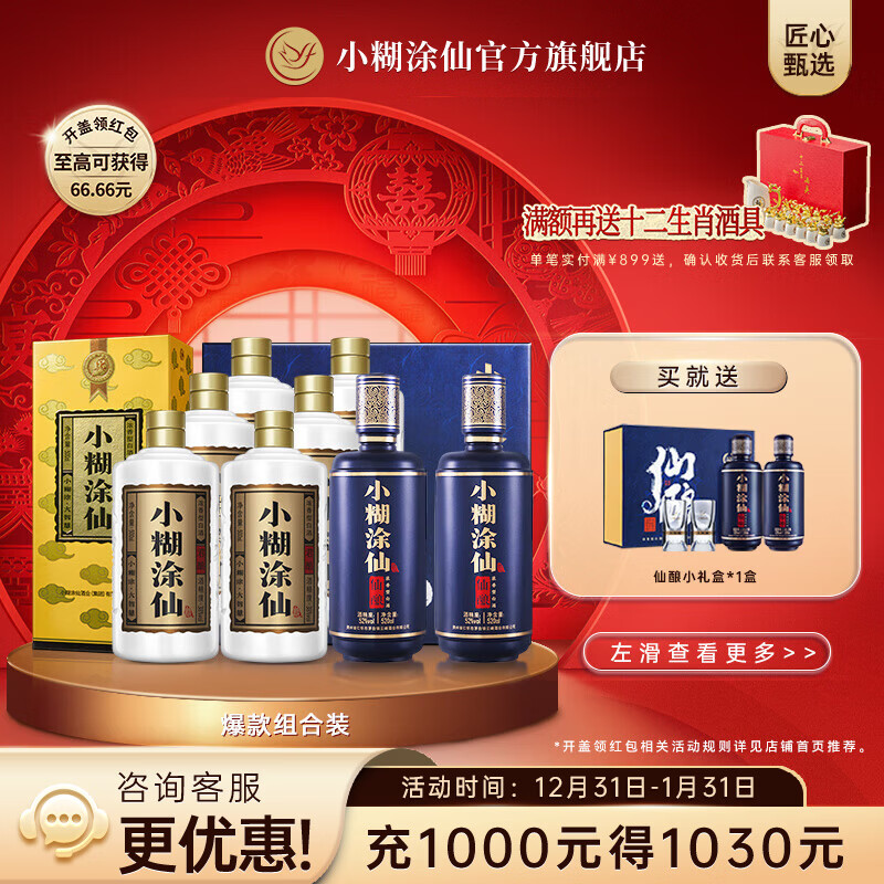 小糊涂仙君酿+仙酿双支礼盒装 52度浓香型白酒纯粮酿造宴请送礼  君酿500ml*6+仙酿礼盒520ml*2