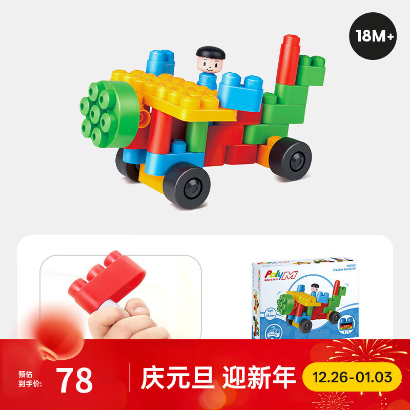 Hape polym积木 柔性进口大颗粒拼插男女小孩玩具儿童节礼物 创趣入门套（25颗粒）18M-3Y