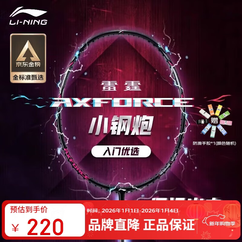 李宁（LI-NING）羽毛球拍雷霆小钢炮全碳素进攻型超轻高磅单拍黑色4U 已穿线