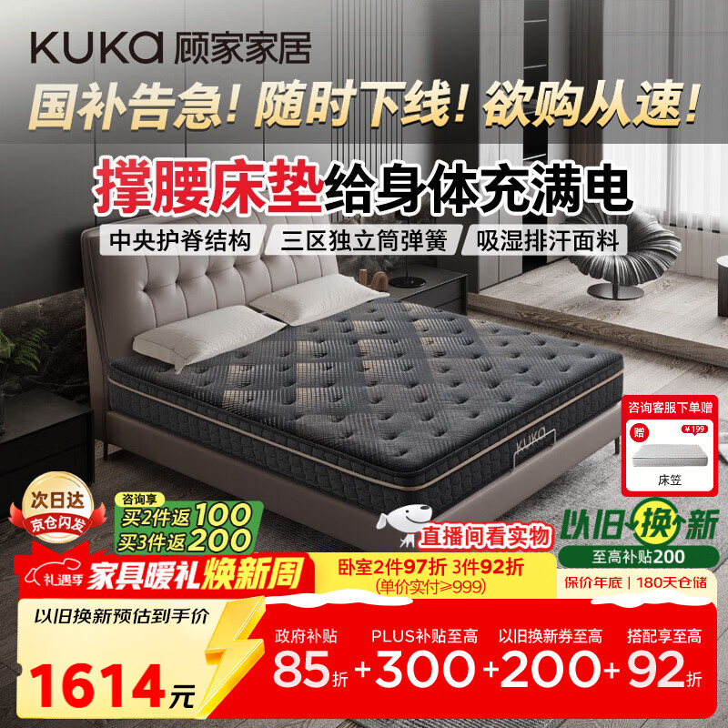 顾家家居（KUKA）三区独立弹簧乳胶席梦思小蛮腰床垫M1219 1.8X2米【京仓闪发】