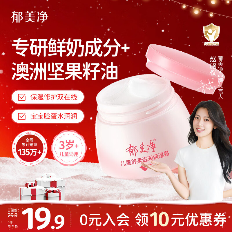 郁美净儿童面霜50g宝宝冬季面霜保湿滋润防干裂乳液补水润肤擦脸油