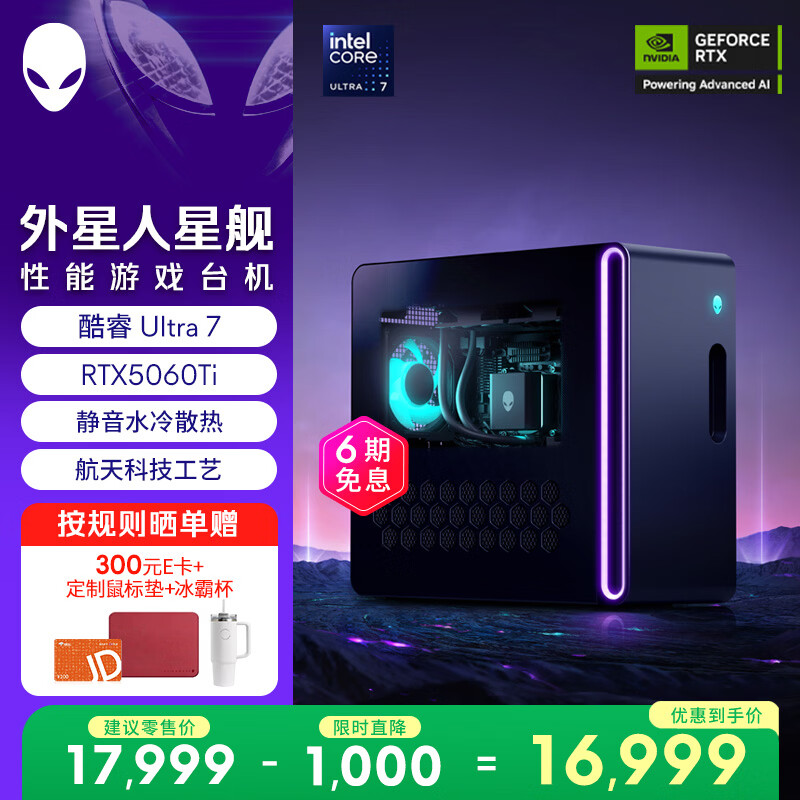 ������̨ʽ�� �ǽ�R17 �߶˵羺 ��Ϸ̨ʽ����  (Ultra7 32G 1T RTX5060Ti)ˮ�� ���� AI���ͼվ 15414.01Ԫ