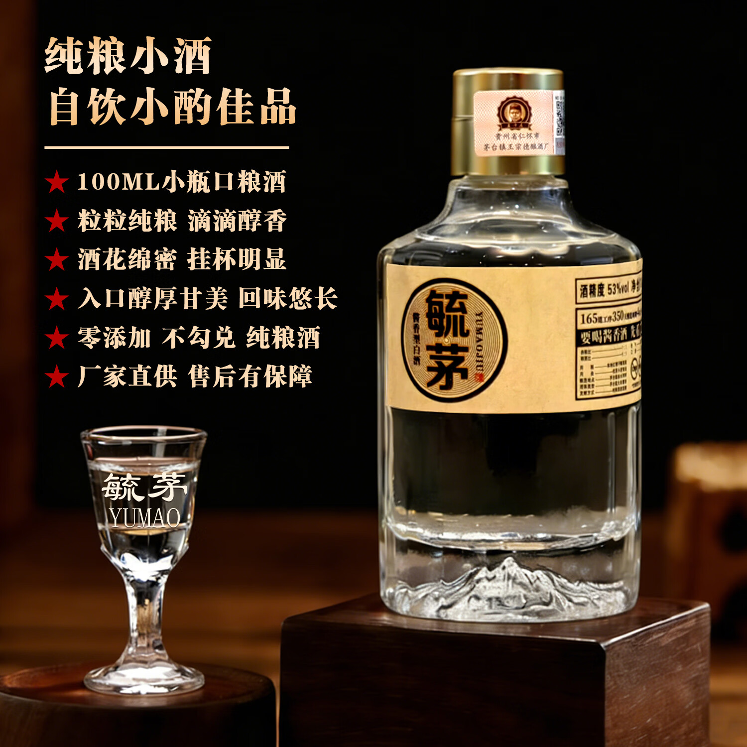 毓茅酒传承王泽履王家茅酒创始人经典酱香型酒粮食白酒送礼礼盒装 53度 100mL 1瓶 品鉴装