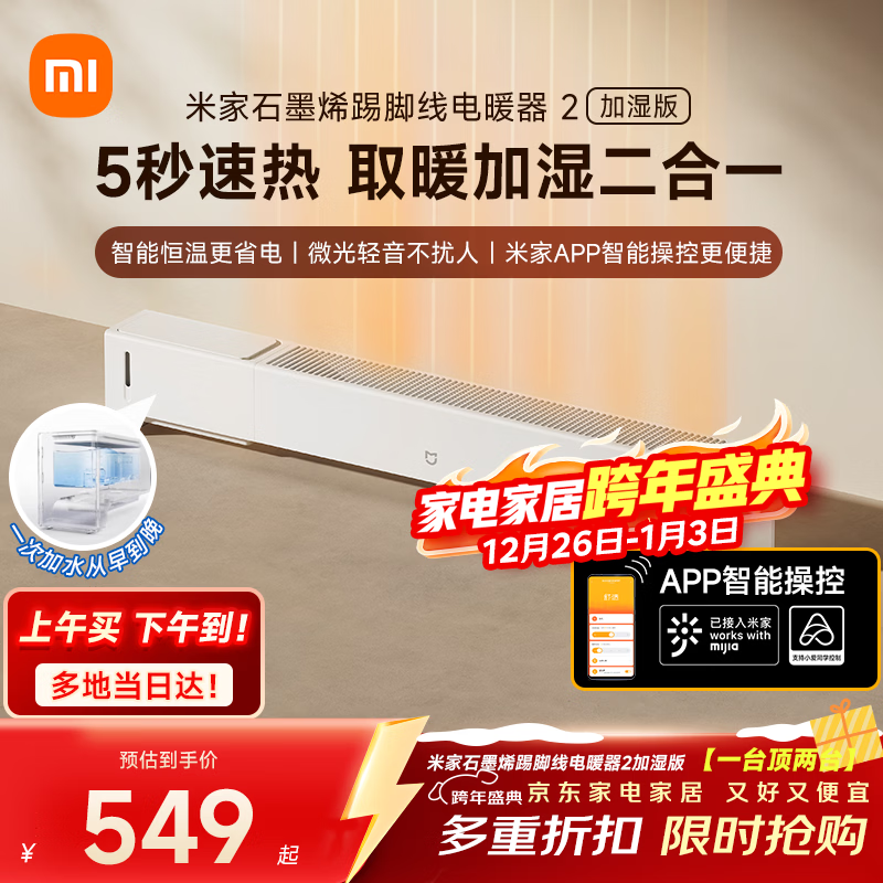 �׼�С��ȡů��APP����ʯīϩ�߽��ߵ�ů��2��ʪ�澩����Ӫ5�����ȼ�ʪȡů����һ����TJXDNQ10ZM 399.99Ԫ