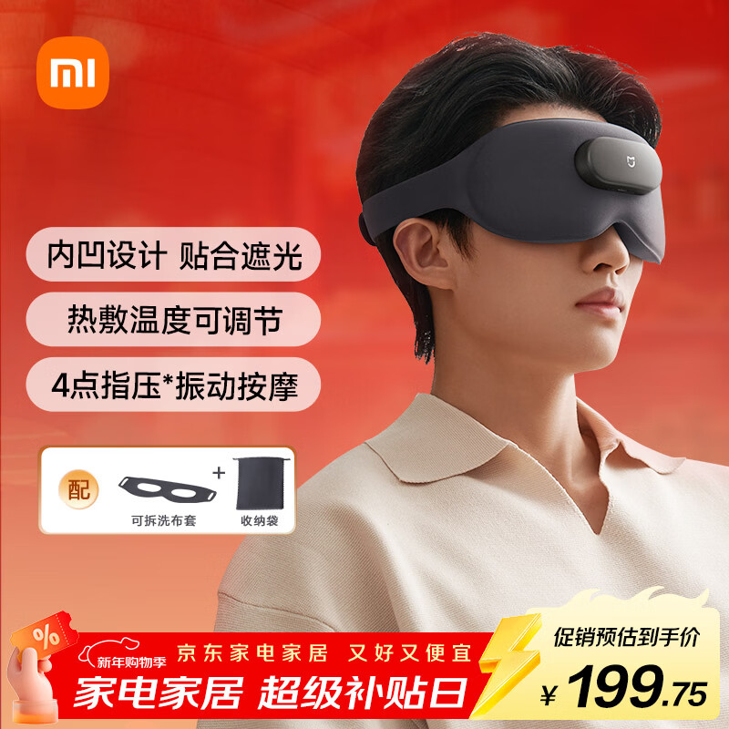 米家小米智能按摩眼罩热敷眼罩遮光眼部按摩仪眼睛按摩仪疲劳舒缓神器护眼仪 生日 新年元旦礼物
