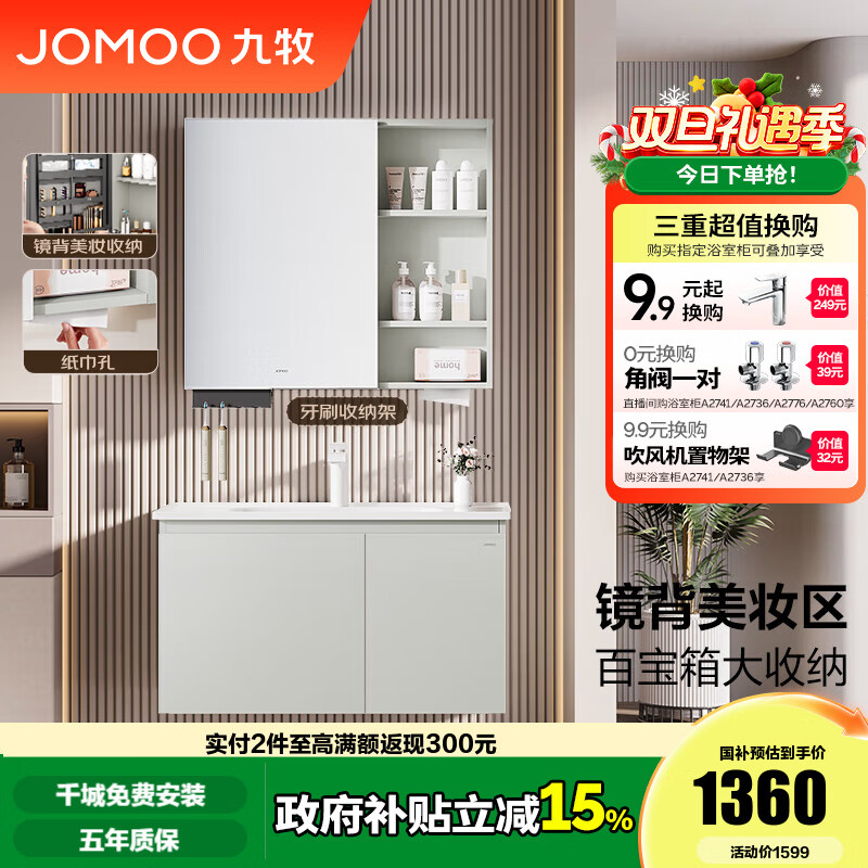 九牧（JOMOO）浴室柜陶瓷一体盆卫生间洗脸盆柜组合洗手盆卫浴洗漱台A2741升级 基础款 镜背美妆收纳 冷灰90cm 【无龙头】