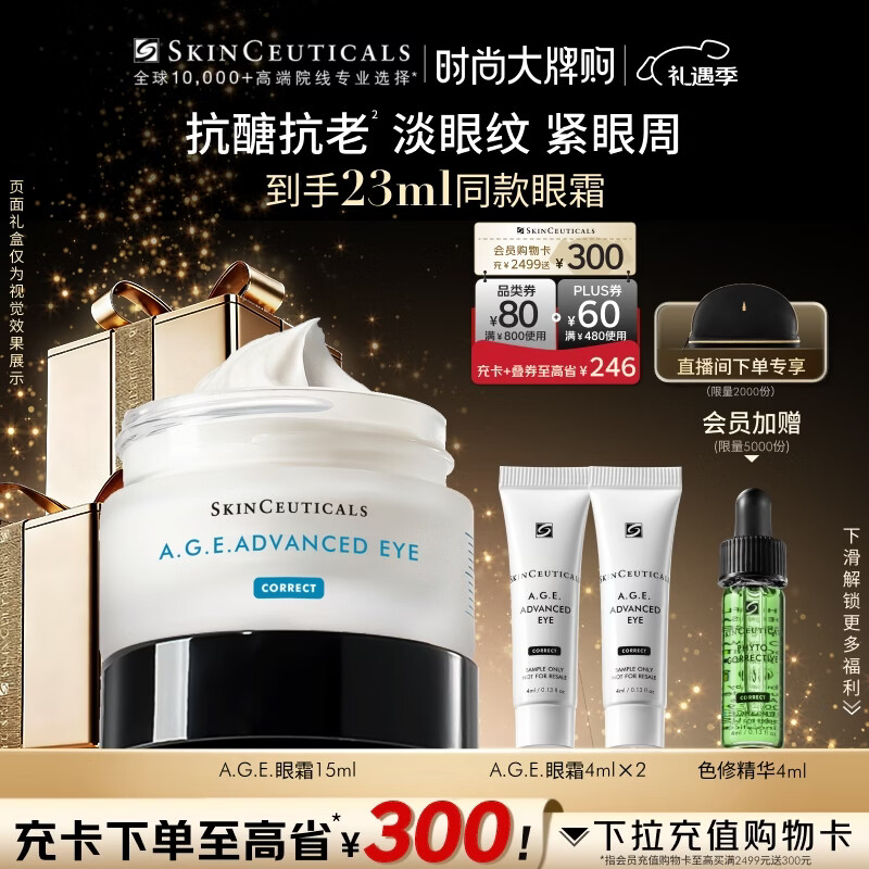 修丽可AGE眼霜15ml 护肤品提拉紧致淡化细纹保湿丰润圣诞礼物送女友