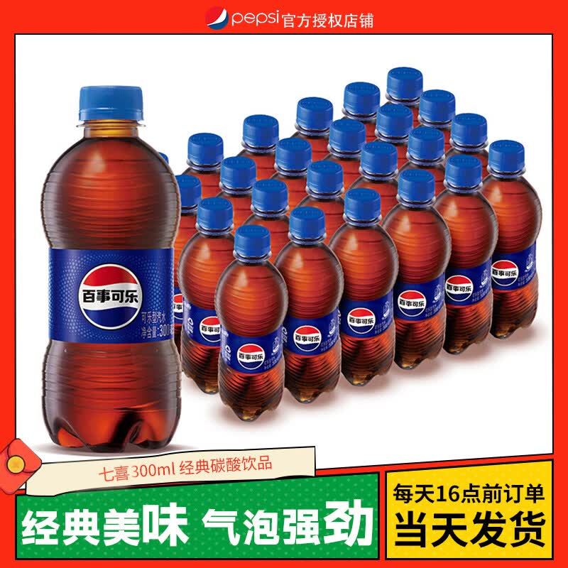 百事可乐热卖夏日饮料百事可乐含糖300ml整箱批发特价汽水碳酸饮品零食 百事【含糖】 1瓶