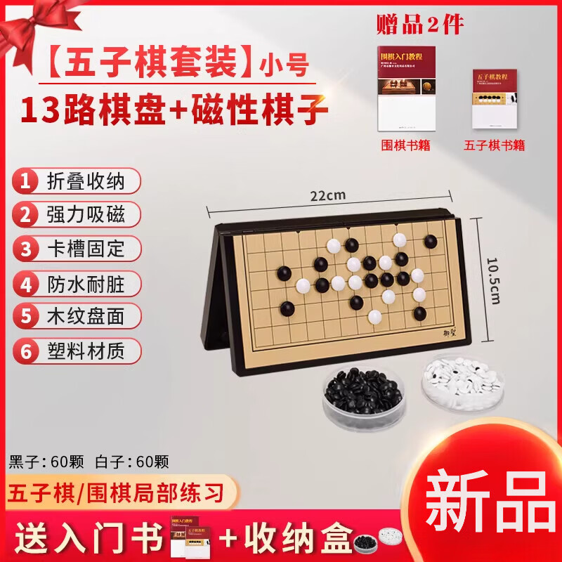 御圣磁性圍棋五子棋子帶磁性黑白棋子折疊棋盤兒童學(xué)生初學(xué)者套裝 五子棋套裝兒童適用13路棋盤+磁性棋子小號