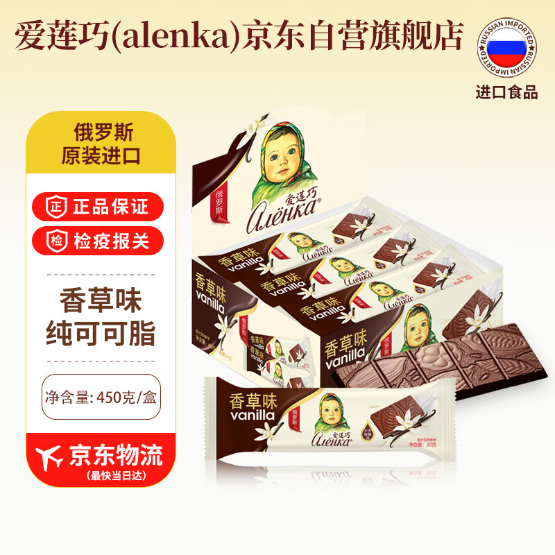 爱莲巧香草味牛奶巧克力30g*15 俄罗斯进口大头娃娃 休闲零食  下午茶