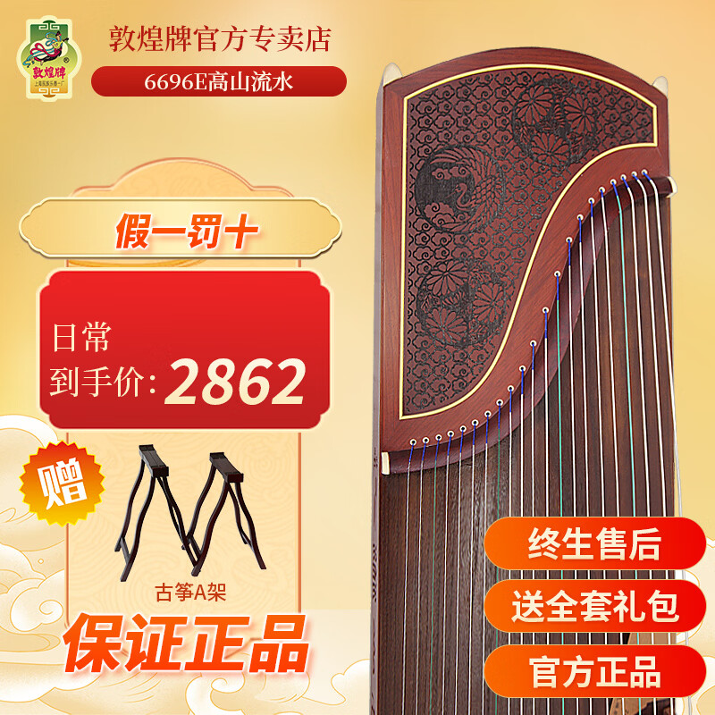 敦煌牌古筝696D双鹤朝阳系列初学者入门成人考级演奏表演古筝琴实木乐器 6696E高山流水（鹤怡雅菊【大礼包+教程】