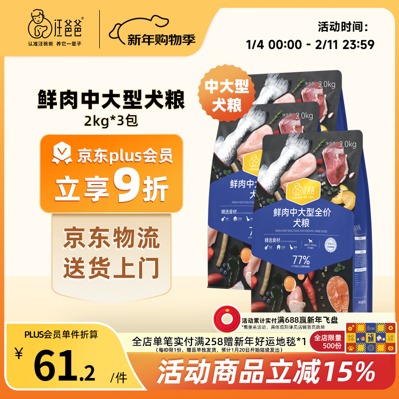 汪爸爸【PLUS专享】鲜肉无谷全价鸭肉梨犬粮泰迪柯基幼犬成犬全阶段通用 鲜肉中大型犬粮2kg*3