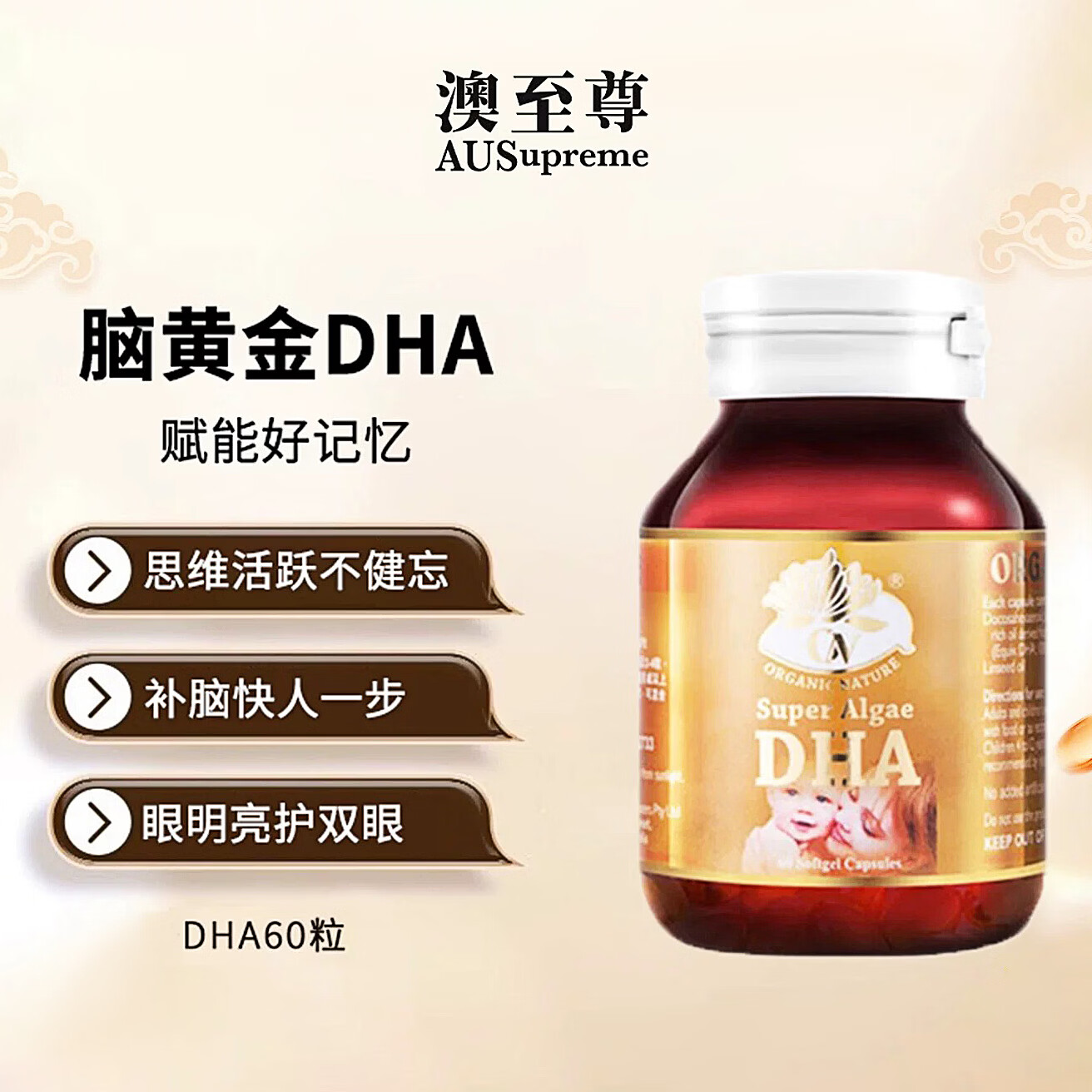 澳至尊dha60粒脑黄金孕妇专用海藻油维生素婴幼儿哺乳期营养澳洲
